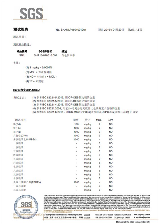 PP打包带SGS报告